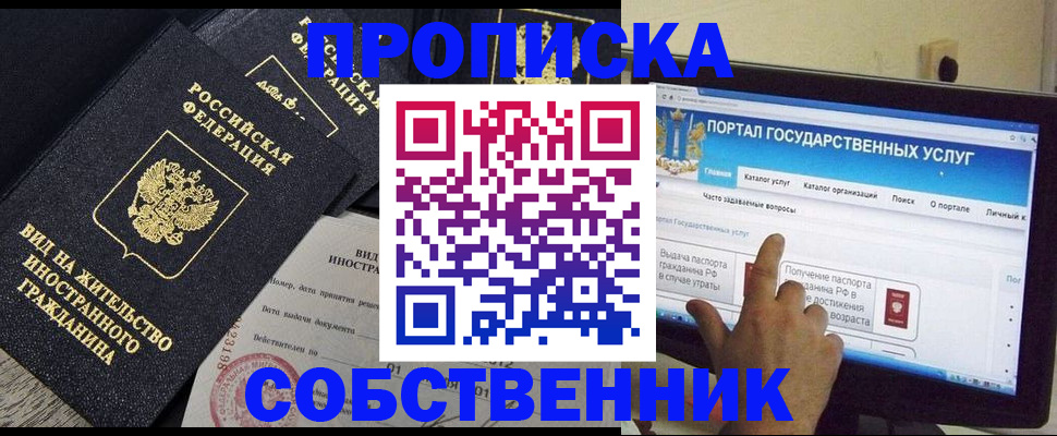 временная регистрация для всех в Нижнем Новгороде