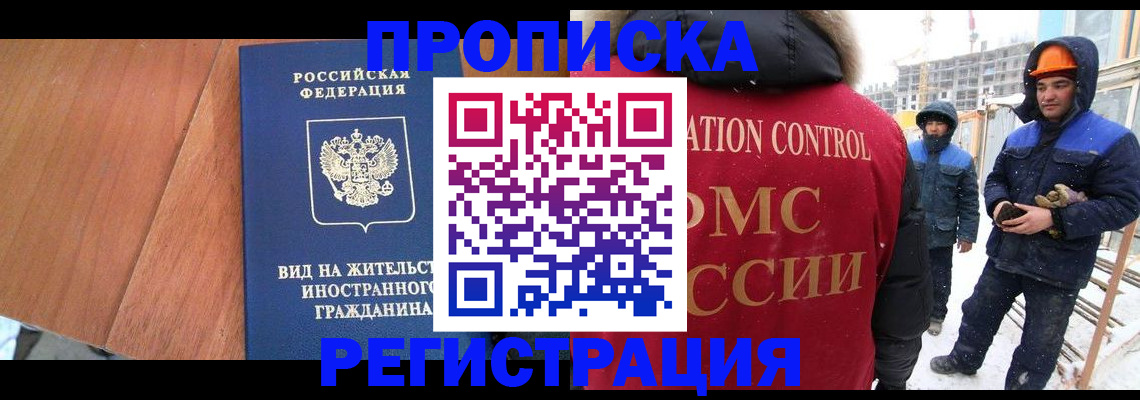 прописка штамп в Нижнем Новгороде